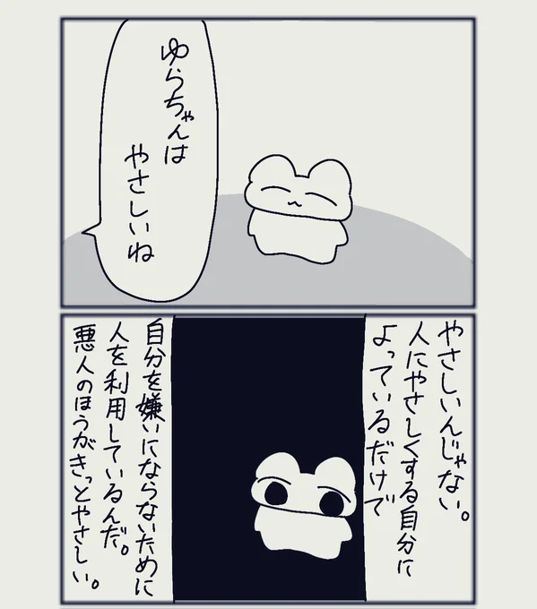 やさしさ 