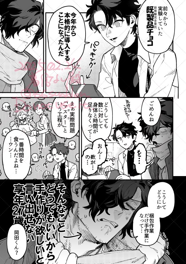 ぐだお♀ 