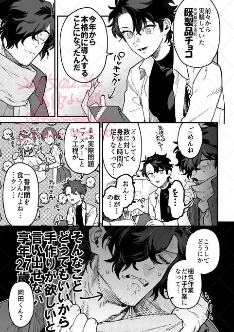 ぐだお♀ 