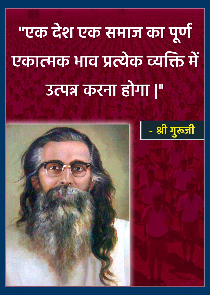 1932 की गर्मी की छुट्टियों में श्री गुरुजी नागपुर आए। उसी काल में उनका डॉ. हेडगेवार से प्रथम मिलन हुआ।#श्रीगुरुजी
#माधवराव_सदाशिवराव_गोलवलकर #vskmalwa 
<a href="/vskmalwa/">विश्व संवाद केंद्र, मालवा</a> <a href="/jssharma2006/">jayshankar sharma</a> <a href="/Amitsinghdewas/">Dr. Amit Singh Thakur</a> <a href="/rampatidar96/">🚩राम पाटीदार🚩</a> <a href="/LaveshBhawsar/">Lavesh Bhawsar</a> <a href="/Er_shubhamOP/">Shubham Carpentar</a> <a href="/GulshanCarpent7/">Gulshan Carpenter</a> <a href="/KapilCarpenter9/">Kapil Carpenter</a>