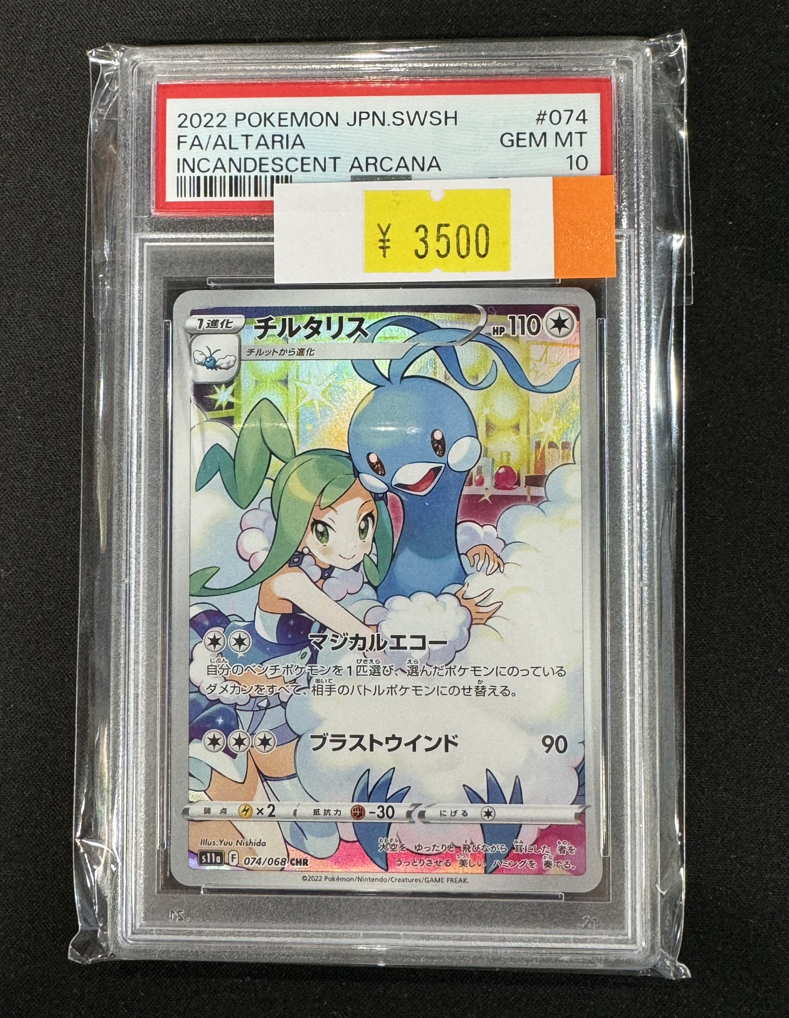 PSA10 チルタリス ★ 第3弾拡張パック 天空の覇者 043/054 ふるいちオンライン - トレカ/ポケモンカードゲーム/チルタリス