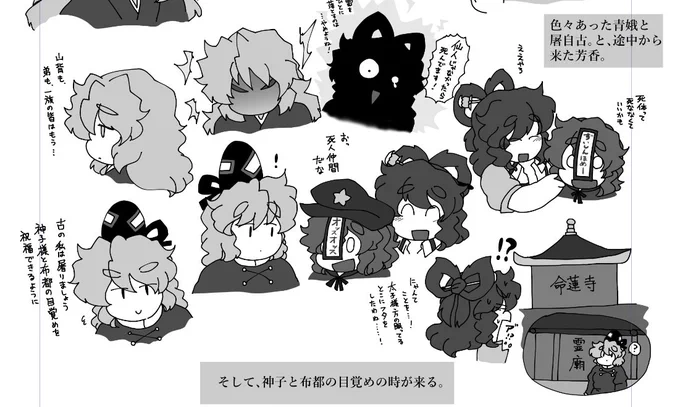 色々あった青娥と屠自古。 