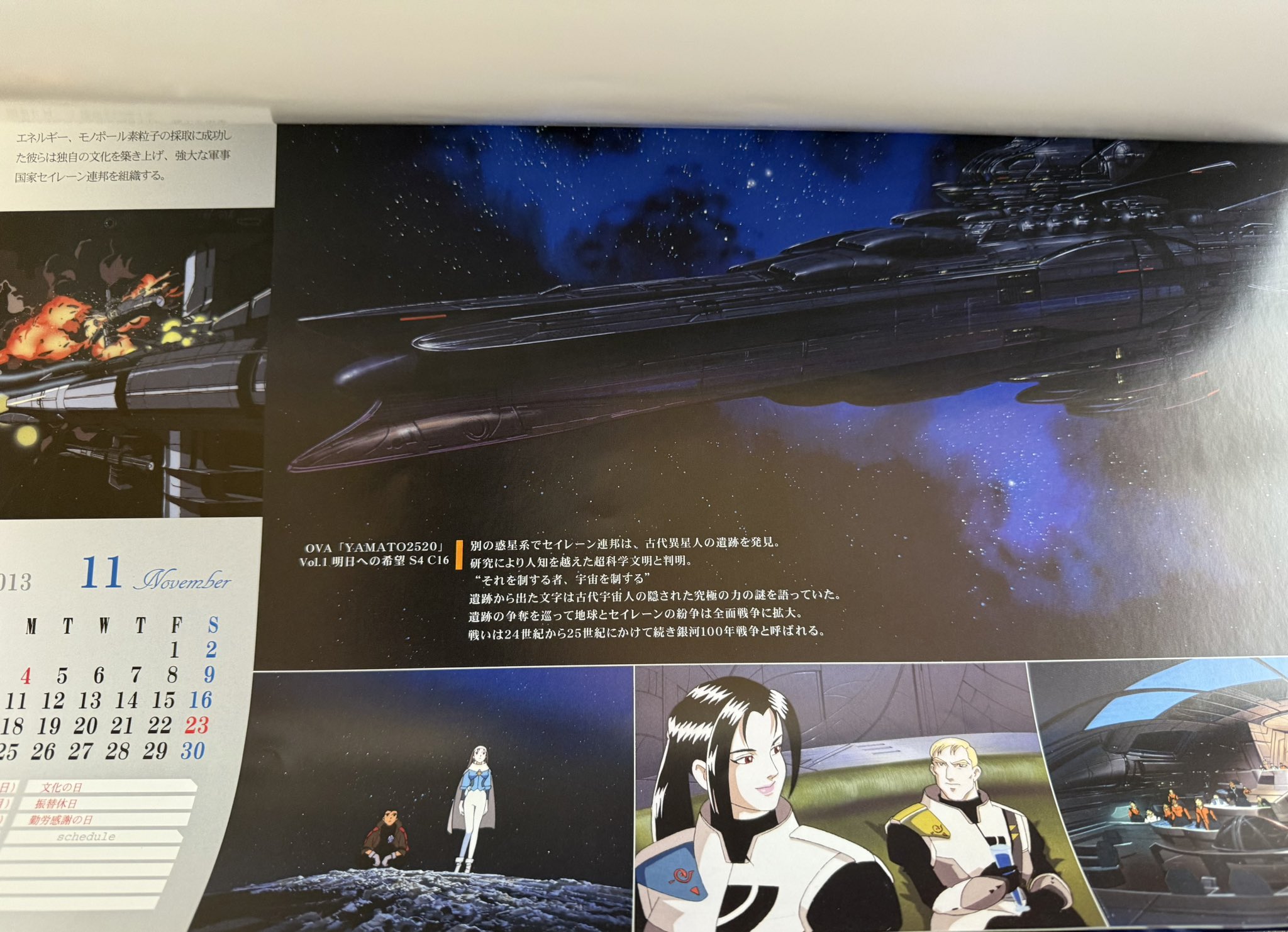【おまけ付】 宇宙戦艦ヤマト 80年ファミリーシールカレンダー表紙のセル画 その他