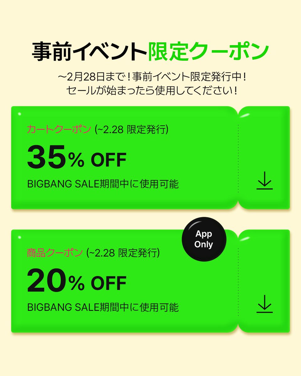 【いいね】すると限定セール表示ありページ ✨BIGBANG SALE事前イベントスタート✨ 28日までダウンロードできる