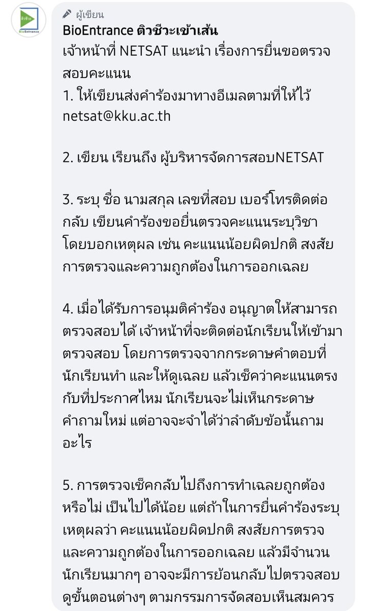 BioEntrance ติวชีวะเข้าเส้น tweet media