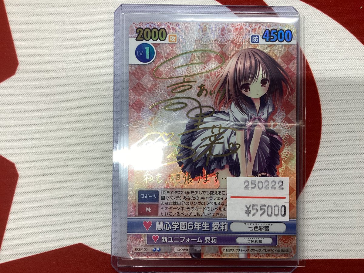 ✨商品情報✨】 ヴィクトリースパーク ロウきゅーぶ！ 愛莉サイン