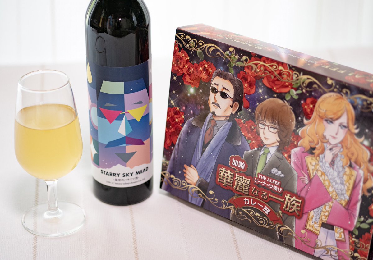 💫星空のハチミツ酒💫アルフィー櫻井さんご実家の秩父の「櫻井太傳治