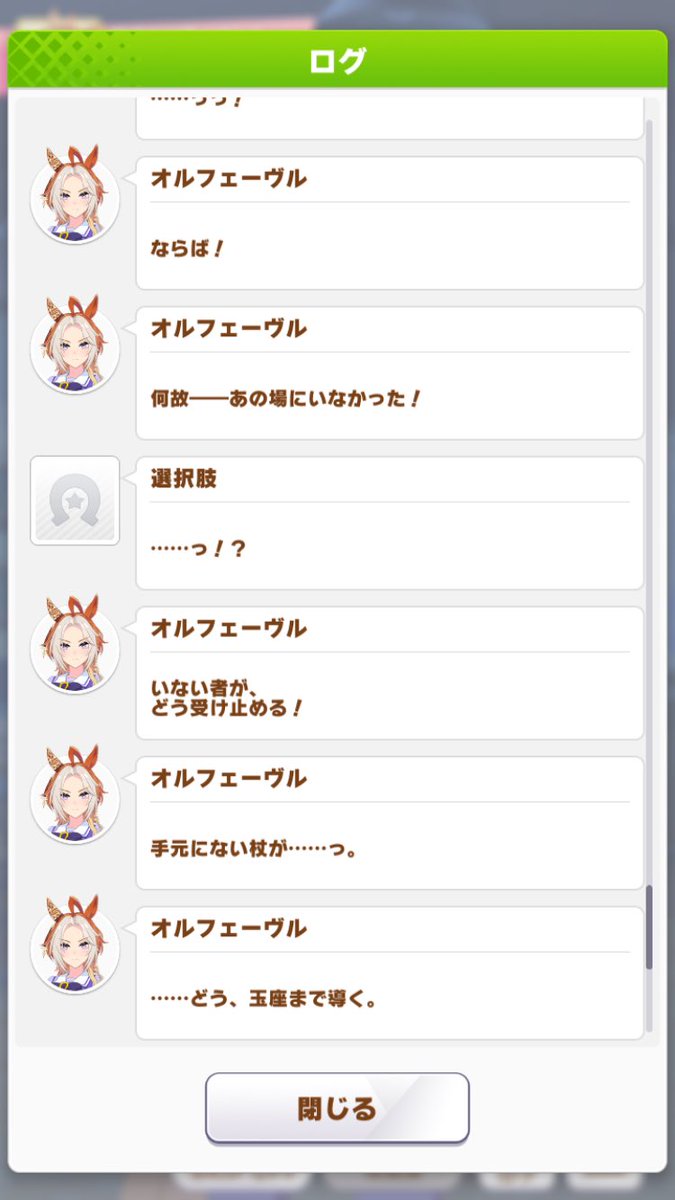 オルフェーヴルの育成シナリオ シニア10月前半は凱旋門賞に挑戦する