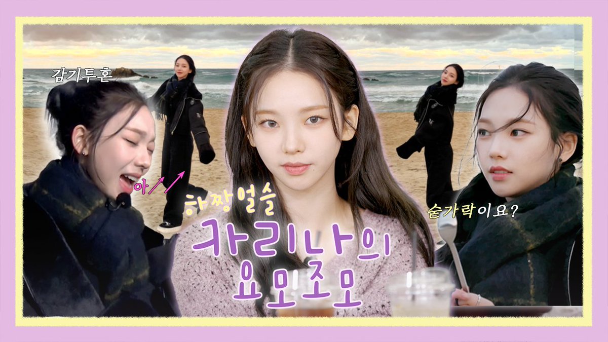 에스파 카리나의 요모조모 매력 모먼트 모음.zip

“카리나 매력”에 MY들 난리 난 유튜브 영상
또 한번 보고 카리나 매력에 흠뻑 빠져봅시다!

🔽🔽🔽🔽🔽🔽🔽🔽🔽🔽
youtu.be/V-K_otgizLY
