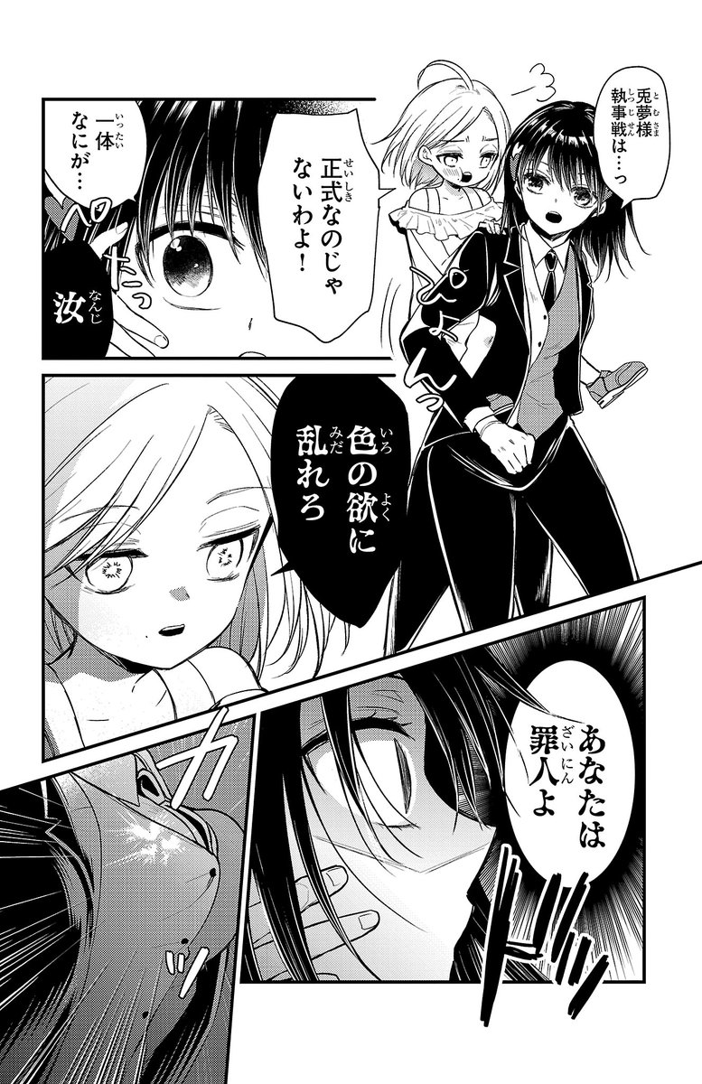 美少女に、どすけべビーム撃たれる話。2 