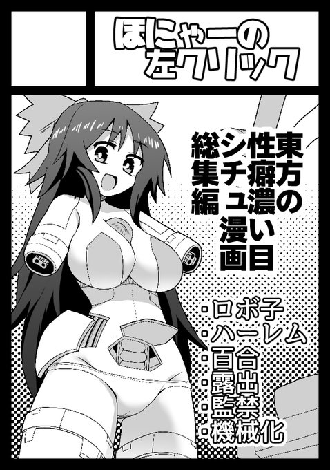 夏コミ申し込みました
エロ漫画総集編です
いってみよう! 