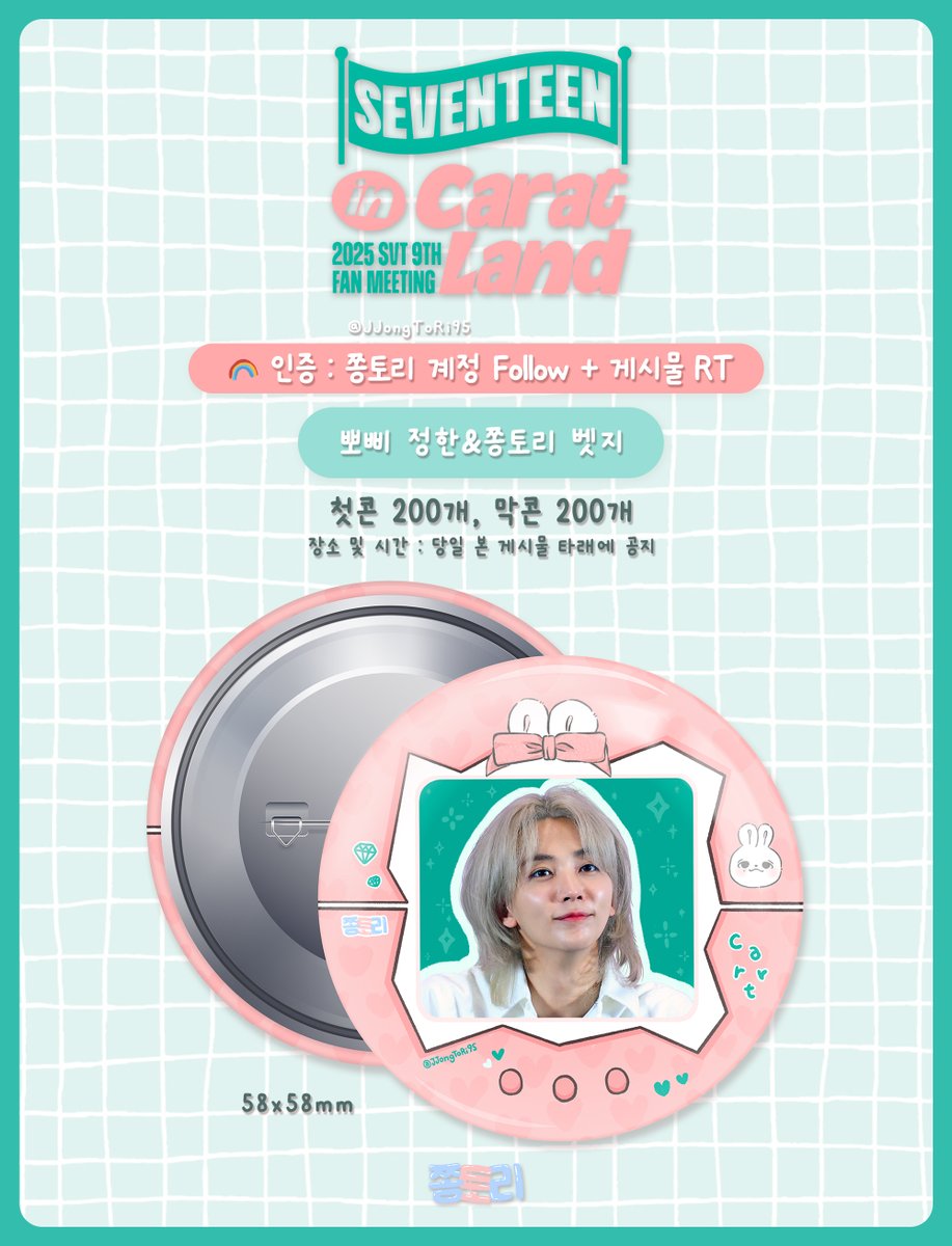 쫑토리 | 2026 정한 전역카페 _ Hani's Bakery tweet media