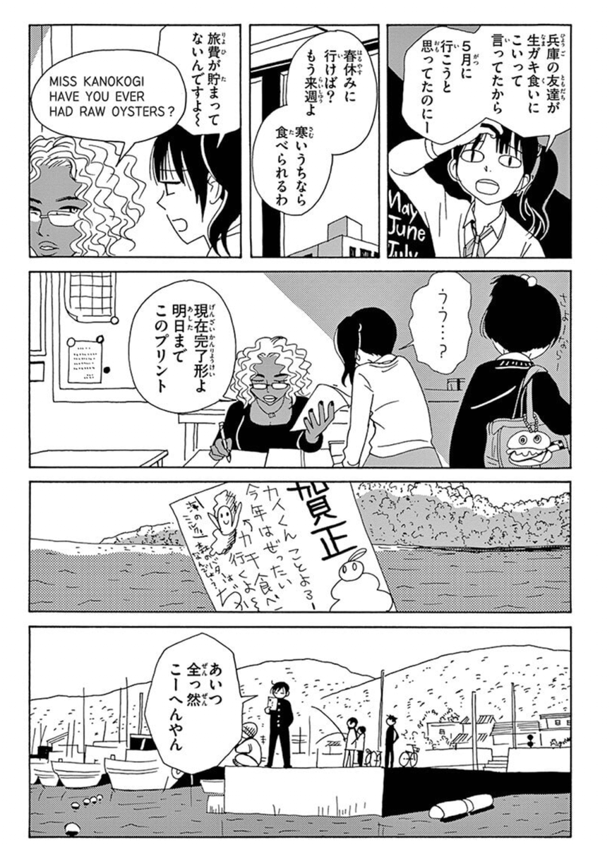 生牡蠣食べたい鹿子木千束 