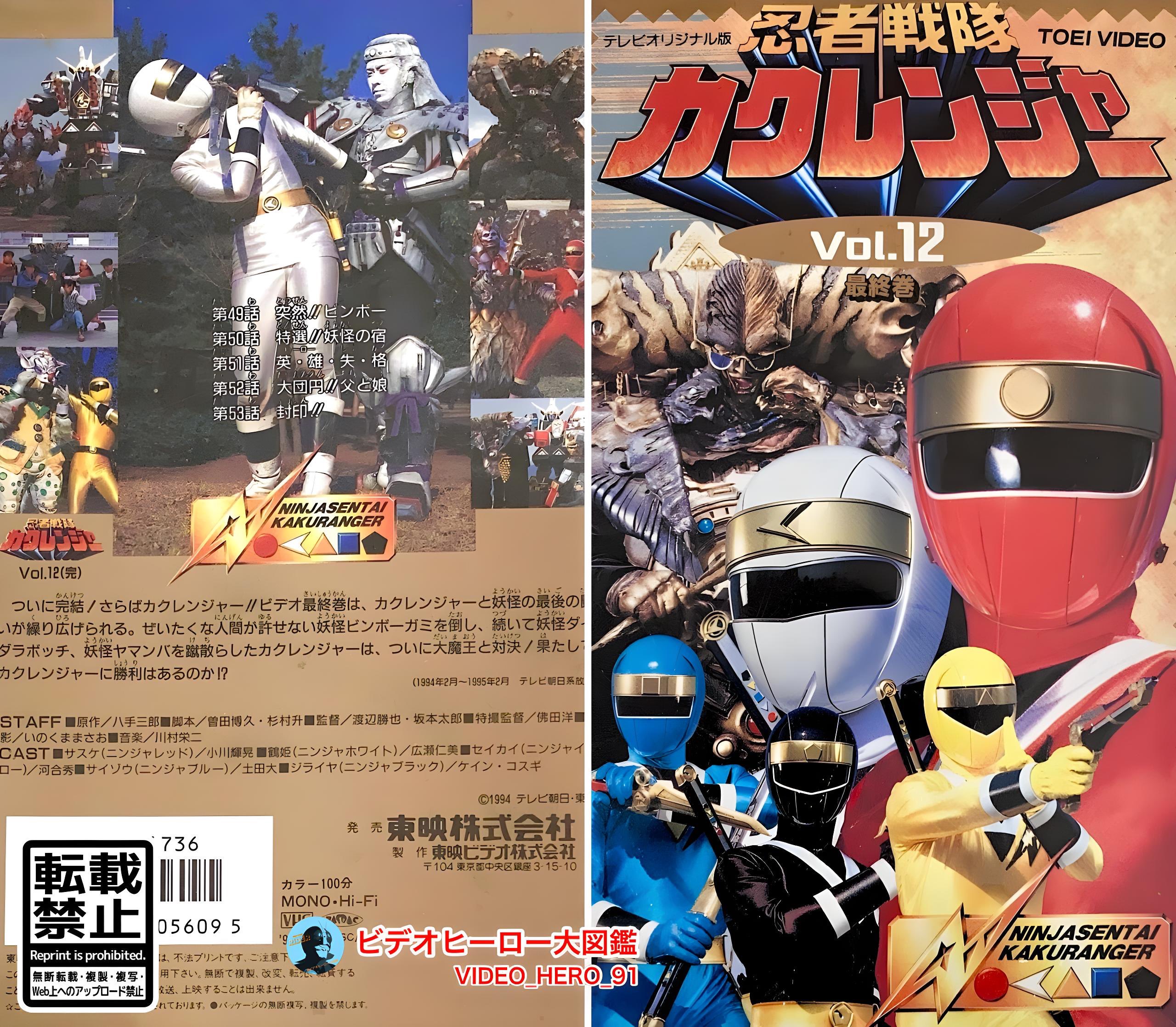忍者戦隊カクレンジャー VHS ビデオ VOL.3 - メルカリ