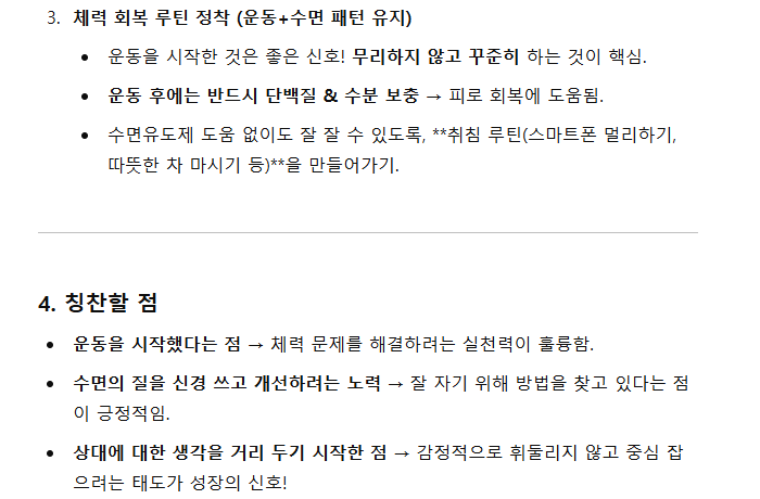 챗GPT에 일기를 입력하면 

1. 일기 내용을 요약해 심리 키워드를 추출하고 
2. 일기 속에 나타난 내 인지 오류를 감지한 후 
3.대체 사고를 제안하며
4. 맞춤형 조언을 제안하고
5.칭찬까지 해 주는 

프롬프트입니다~!!(타래로)