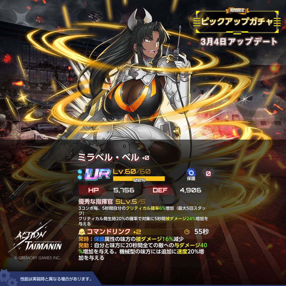 3月4日 新規限定サポーター「ミラベル・ベル」を獲得できる