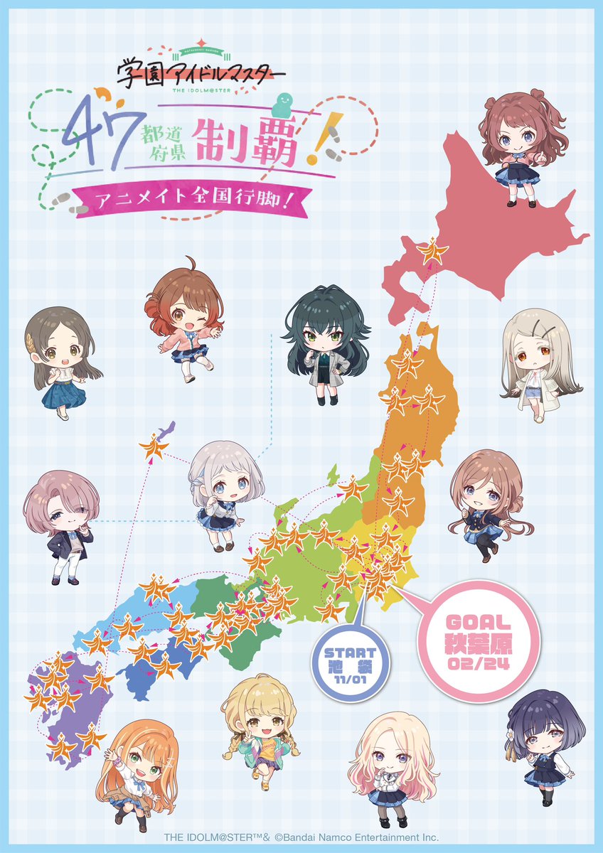 学園アイドルマスター 47都道府県制覇！アニメイト全国行脚！】 #学