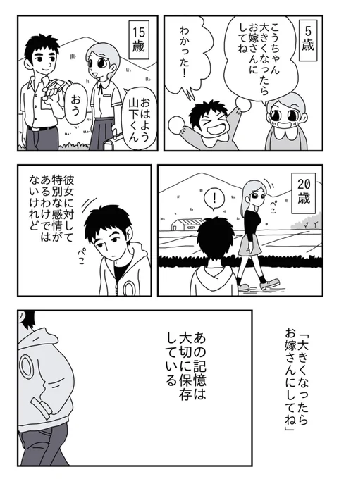 幼なじみ 