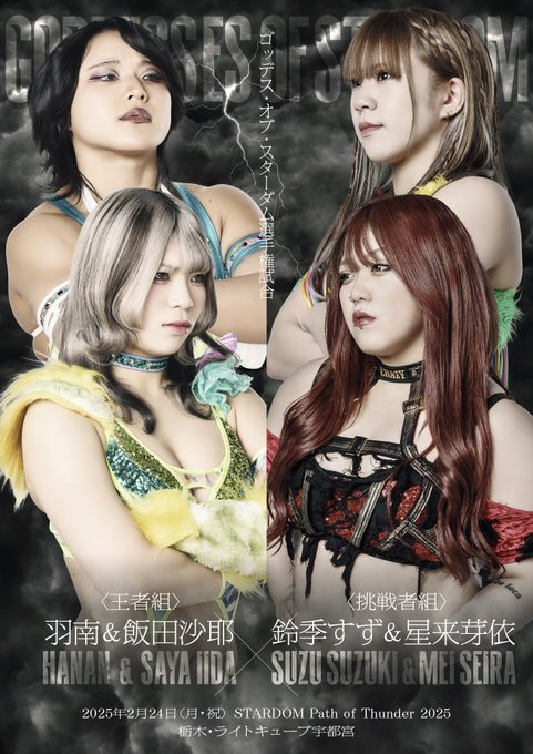 brbkae's tweet image. Hanan &amp;amp; Saya Iida vs. Suzu Suzuki &amp;amp; Mei Seira - STARDOM : Path of Thunder 2025 (2.24.2025) (5✩) DONT FUCK WITH ETHICAL HOOPS GODS NIGGA #REALETHICALHOOPS #HOOPSESSION