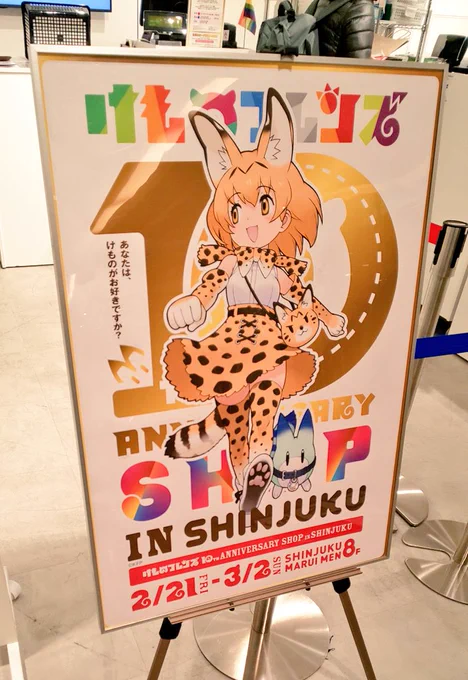 新宿のけもフレSHOPも行ってきました～。軽く買い物もして満足。今回はビャクダさまでイラスト残してきました。 #けものフレンズ 