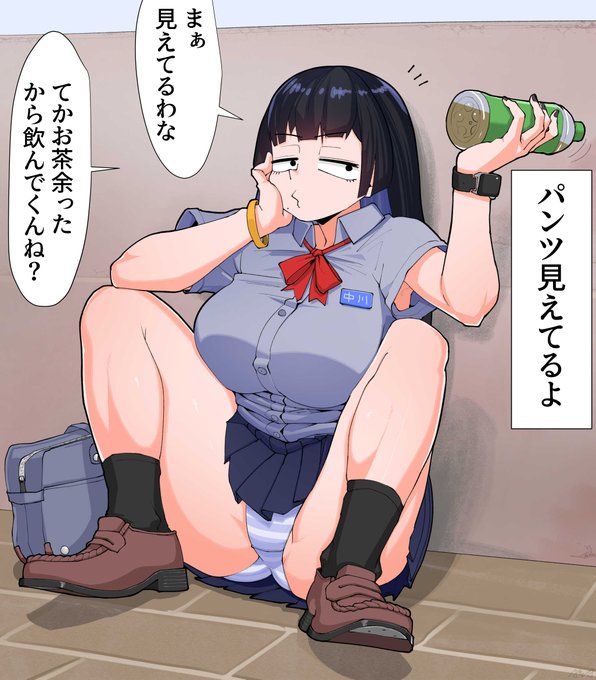パンツ見えてるよ 
