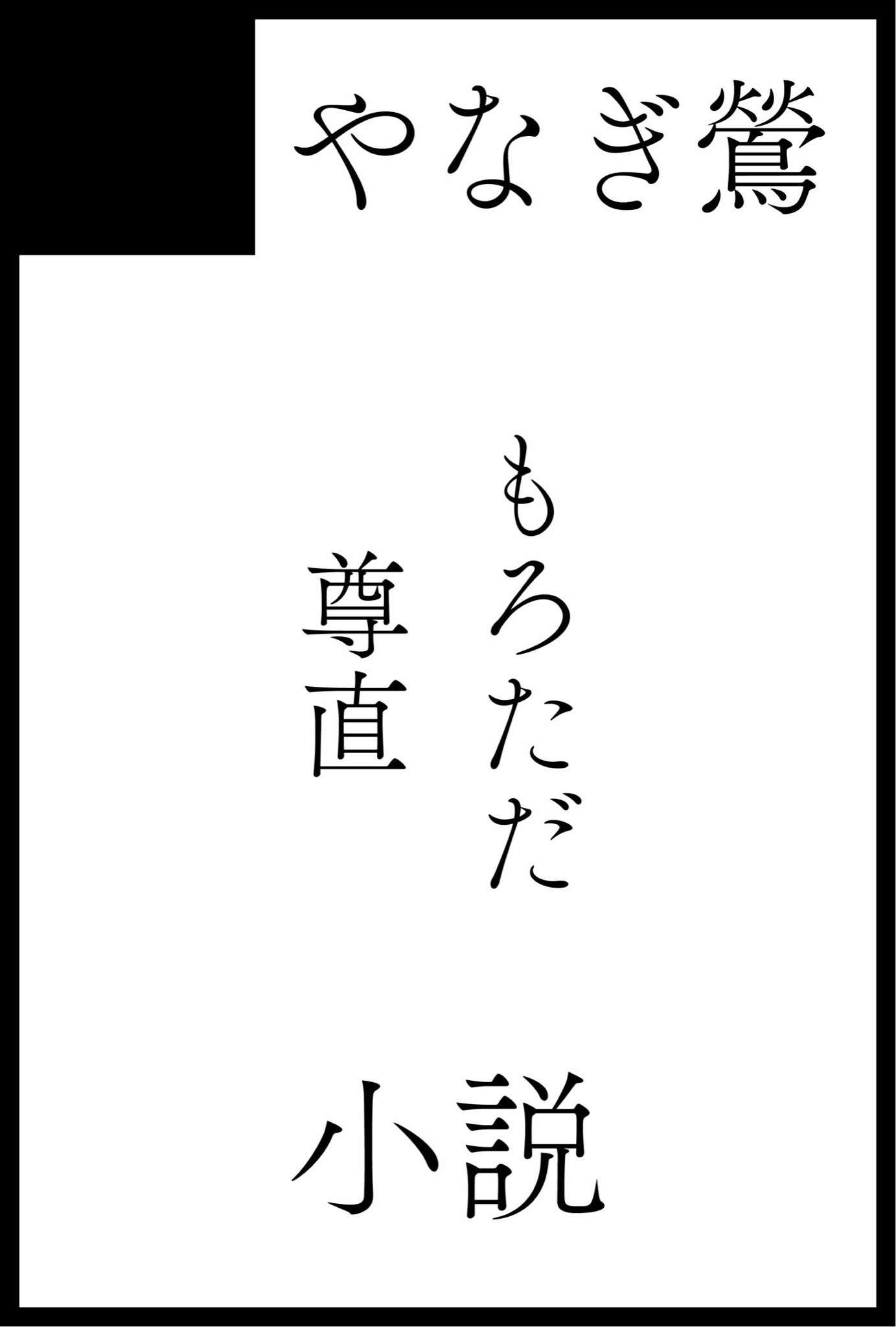 【赤字】SF小説　8冊まとめ売り 赤字】SF小説 8冊まとめ売り - メルカリ - 文学・小説