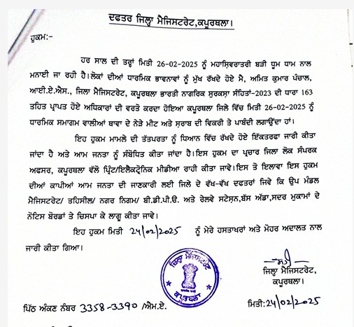 ਸ਼ੋਭਾ ਯਾਤਰਾ ਦੇ ਰੂਟ ’ਤੇ ਮੀਟ ਤੇ ਸ਼ਰਾਬ ਦੀਆਂ ਦੁਕਾਨਾਂ ਬੰਦ ਰੱਖਣ ਦੇ ਹੁਕਮ