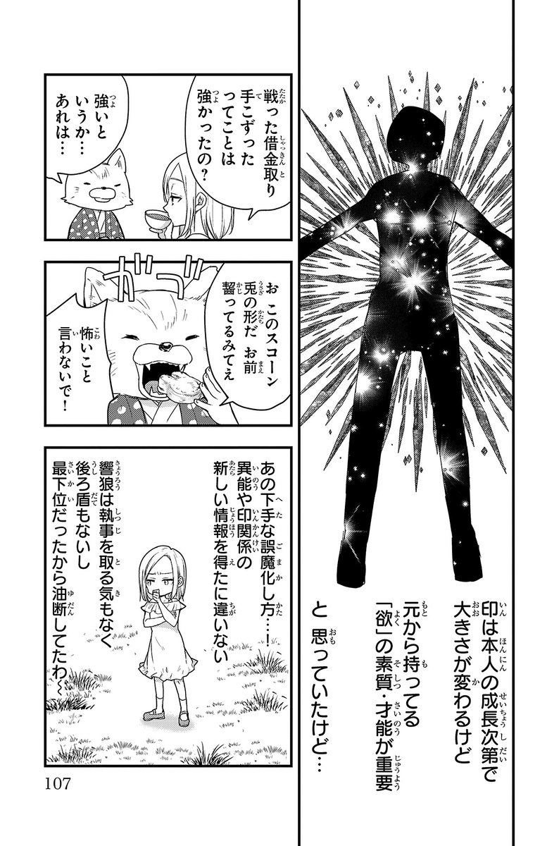 美少女に、どすけべビーム撃たれる話。6 