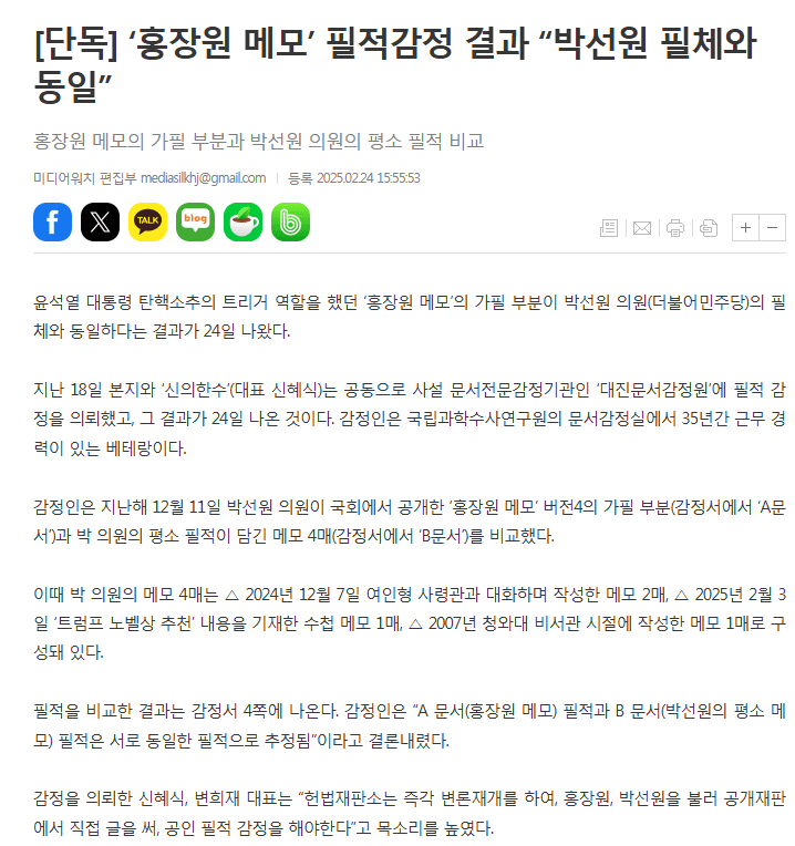 ‘홍장원 메모’ 필적감정 결과 “박선원 필체와 동일”
김병주는 같은 군인 곽종운을 이용했고
박선원은 같은 국정원 출신 홍장원을 이용했다
같은 공무원들이 군인과 국정원 출신을 이용해 내란을 조장했다
박대통령은 그냥 당했지만 이제는 안 당한다
박선원,홍장원,김병주 감방에 가자