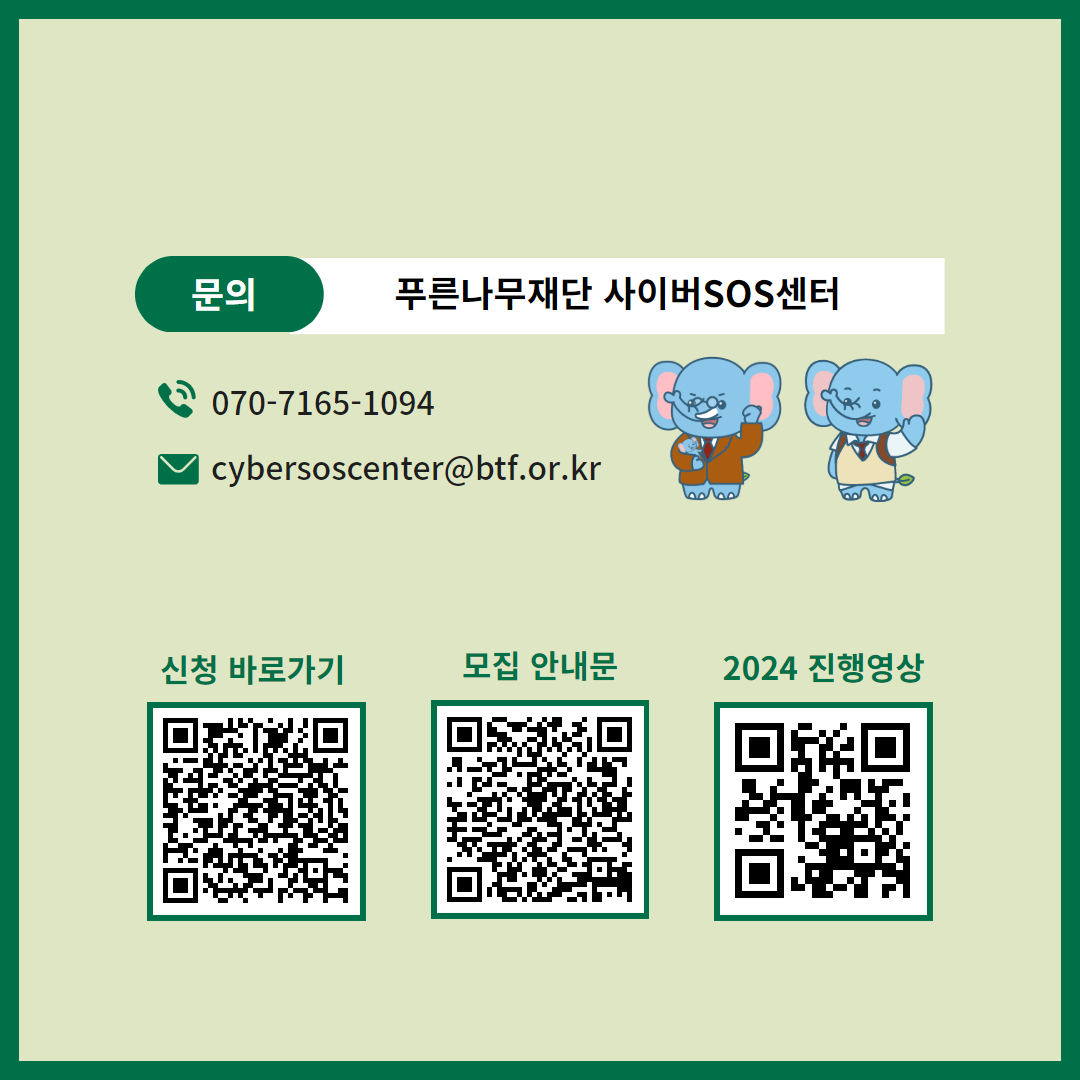 💥2025 학교장 선언운동 모집 안내💥

 • 기간 및 대상 
- 25.03.04.(화) ~ 03.23(일), 전국 초중고 20개교 선정 
• 신청하기 : nal.la/MISlUa
• 모집 안내문 확인하기 : nal.la/YkINkE 

※ 자세한 사항은 푸른코끼리 홈페이지 학교장 선언운동 공지사항을 확인해 주세요