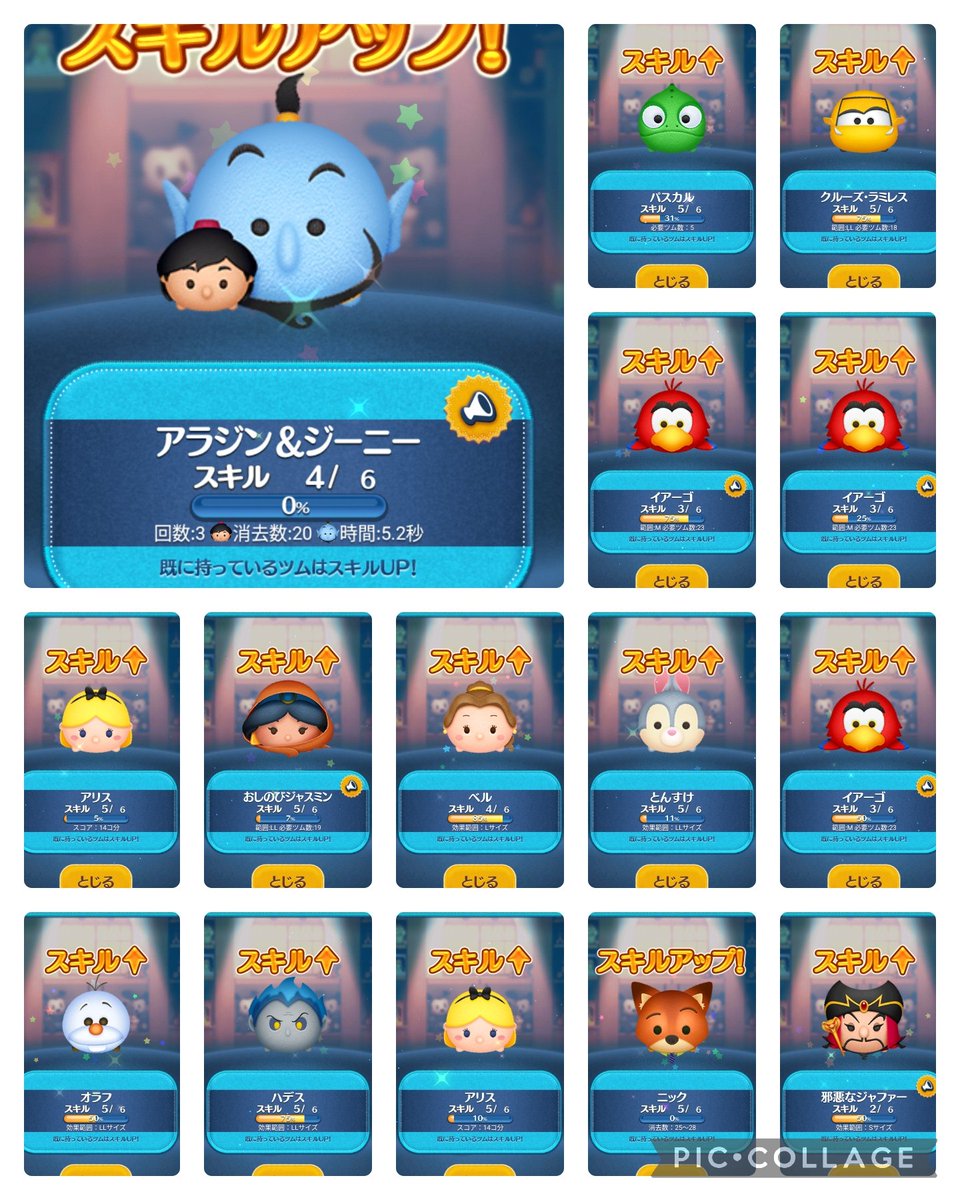 新ツム確率アップなので、アラジン&ジーニーがスキル4になるまでガチャを引きました🫠 少しコイン稼ぎもしたいのでスキルチケットでスキル5にしました😇  スキルマにするかは迷う🤔 ＃ツムツム