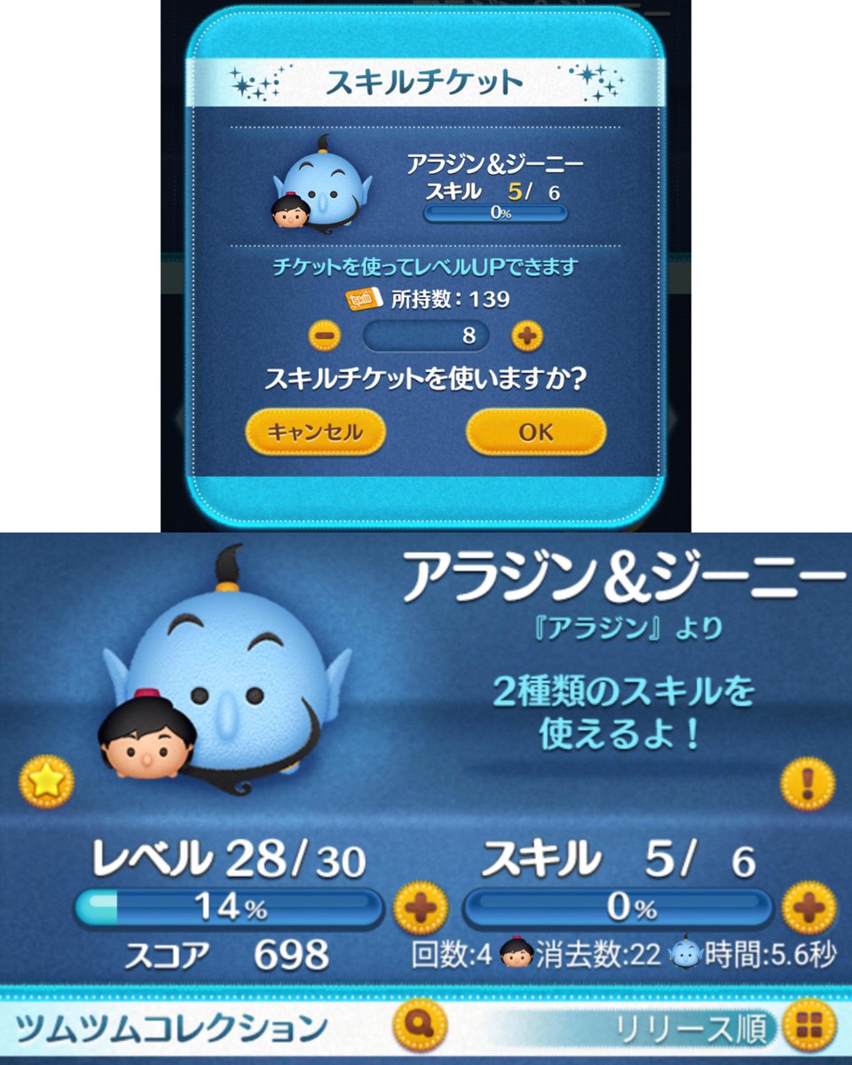 新ツム確率アップなので、アラジン&ジーニーがスキル4になるまでガチャを引きました🫠 少しコイン稼ぎもしたいのでスキルチケットでスキル5にしました😇  スキルマにするかは迷う🤔 ＃ツムツム