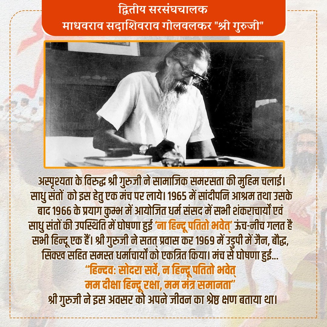 नागपुर शिक्षण के दौरान माधव ज्ञान की अन्य कलाओं के प्रति भी रूचि लेने लगे। सुप्रसिद्ध मुरली वादक पंडित सांवलाराम के सम्पर्क में आकर उनसे मुरली सीखने लगे। निरंतर अभ्यास से माधव ने संगीत के कई रागों पर अच्छी पकड़ बना ली। #श्रीगुरुजी
#माधवराव_सदाशिवराव_गोलवलकर #vskmalwa