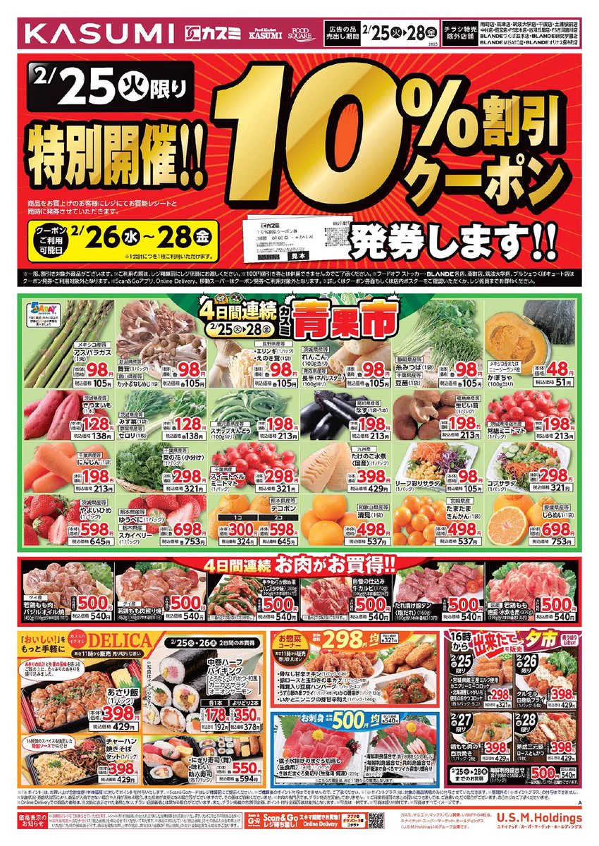 株式会社カスミ on X: 