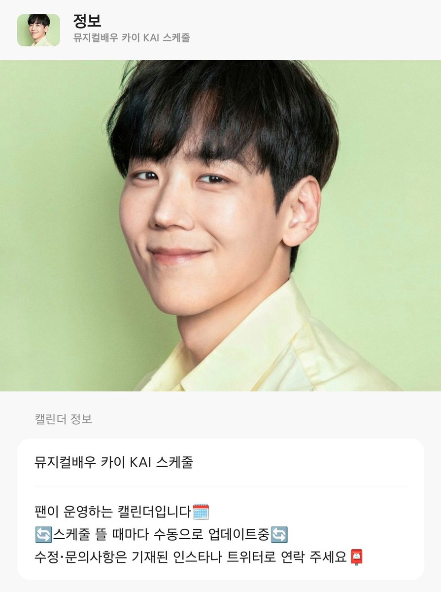 🗓️
저 혼자 정리해서 보다가 다같이 보시면 좋을 것 같아서 공유합니다🙌

뮤지컬배우 카이 KAI 스케줄
timetr.ee/p/musical_acto…

TimeTree 어플 다운로드하시고, 팔로우하시면 더욱 편하게 보실 수 있습니다🫶

#뮤지컬배우 #카이 KAI 스케줄