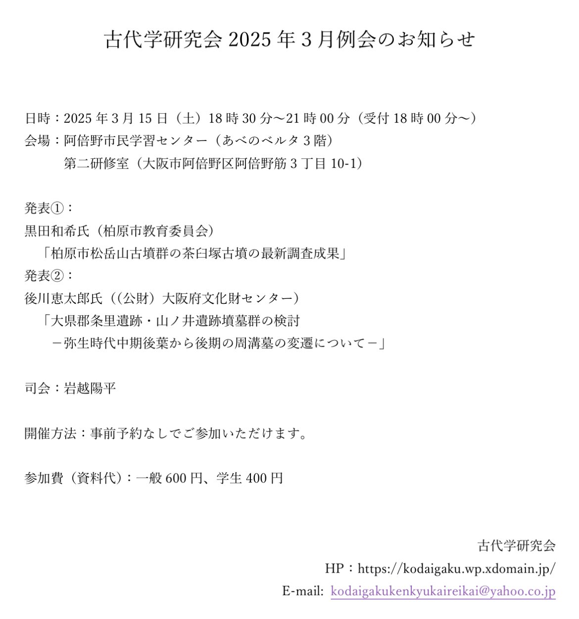 古代学研究会 (@kodaigakukenkyu) / X 古代学研究会 (@kodaigakukenkyu) / X
