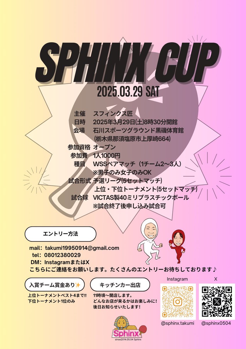 Sphinx0504's tweet photo. 3.29
団体戦を開催します！！！
エントリーお待ちしてます😁👍 https://t.co/MHAMJEFEsH