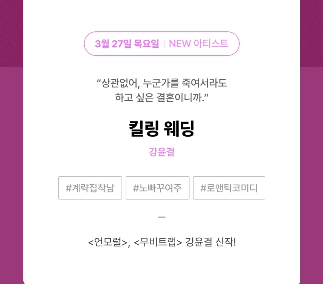 3/27 목요일❣️리디에서 기다리면 무료로 찾아뵙게 되었어요. 많은 관심 부탁드립니다!