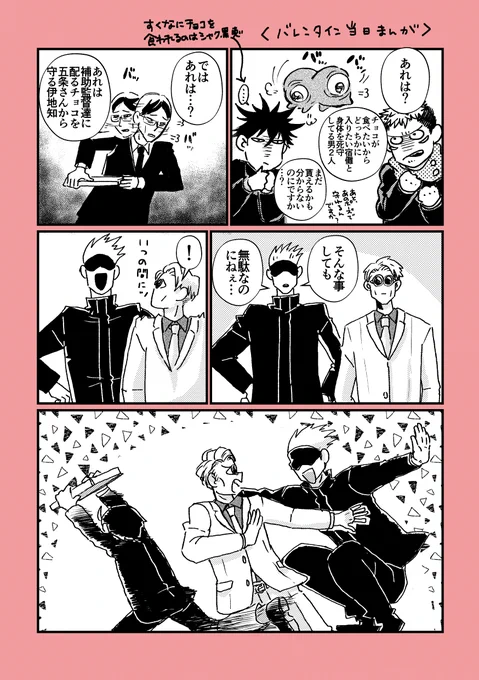 まだ2月中なのでセーフのバレンタインまんが 