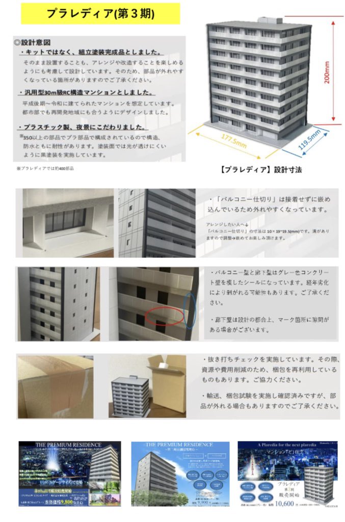 kumakou_model's tweet image. 【プラレディア第3期分譲開始！！】

今回より在庫管理のため、BASEショップを利用して分譲させていただきます。ログイン登録なしでも購入出来ます！

1棟あたり140時間かけて作った工芸品です。皆様のNゲージライフが良いものになることを願って🙇
よろしくお願いします。

kumakoumodel.base.shop