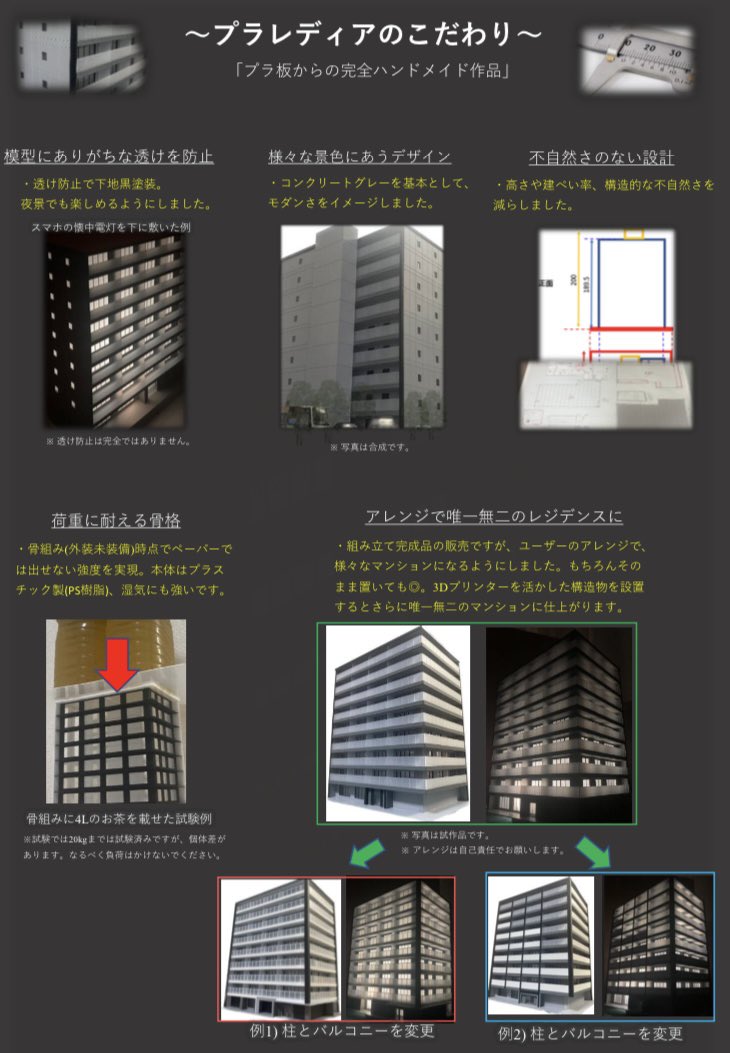 kumakou_model's tweet image. 【プラレディア第3期分譲開始！！】

今回より在庫管理のため、BASEショップを利用して分譲させていただきます。ログイン登録なしでも購入出来ます！

1棟あたり140時間かけて作った工芸品です。皆様のNゲージライフが良いものになることを願って🙇
よろしくお願いします。

kumakoumodel.base.shop