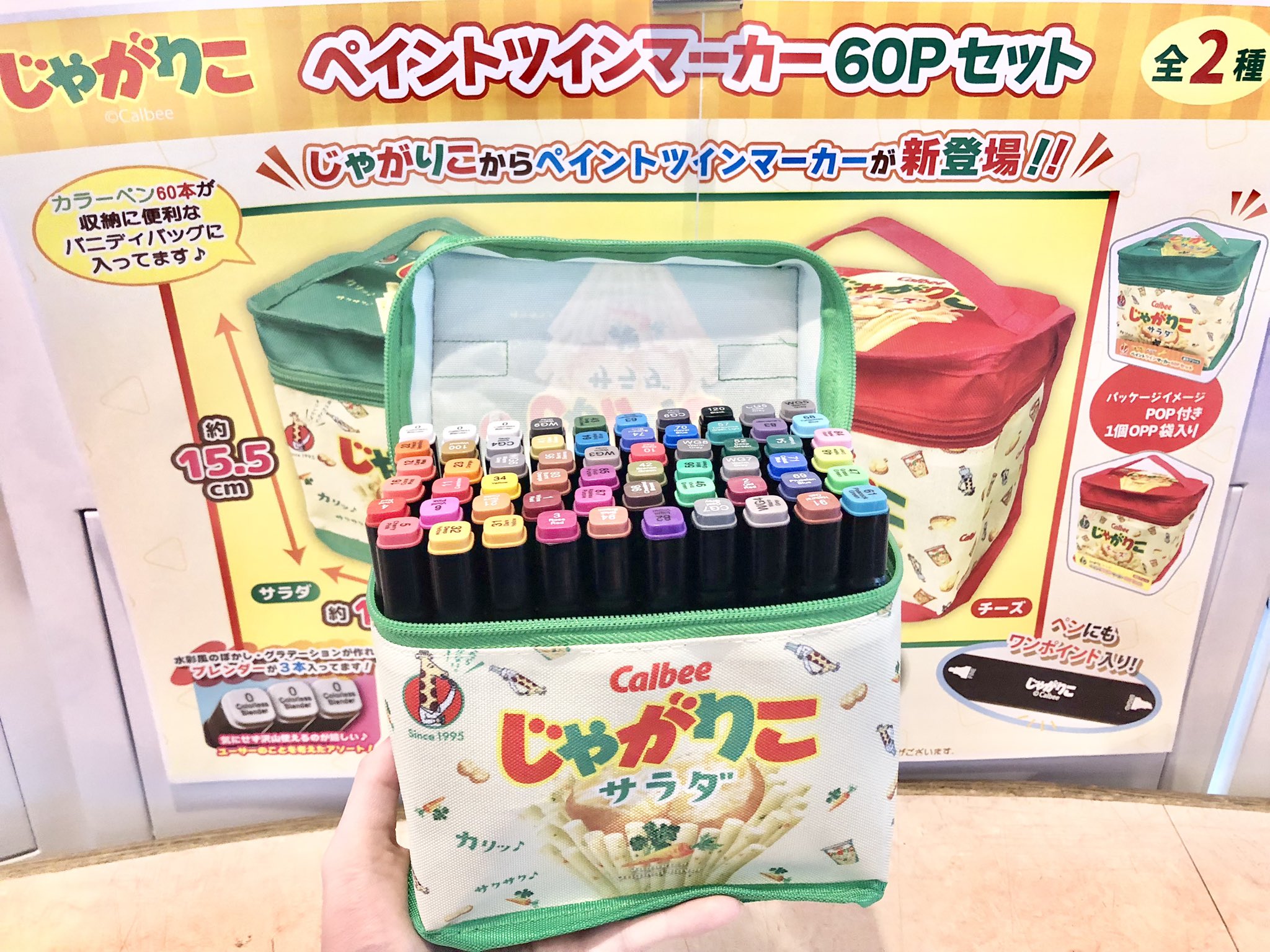 Calbee はずせ じゃがりこ マーカー 60色