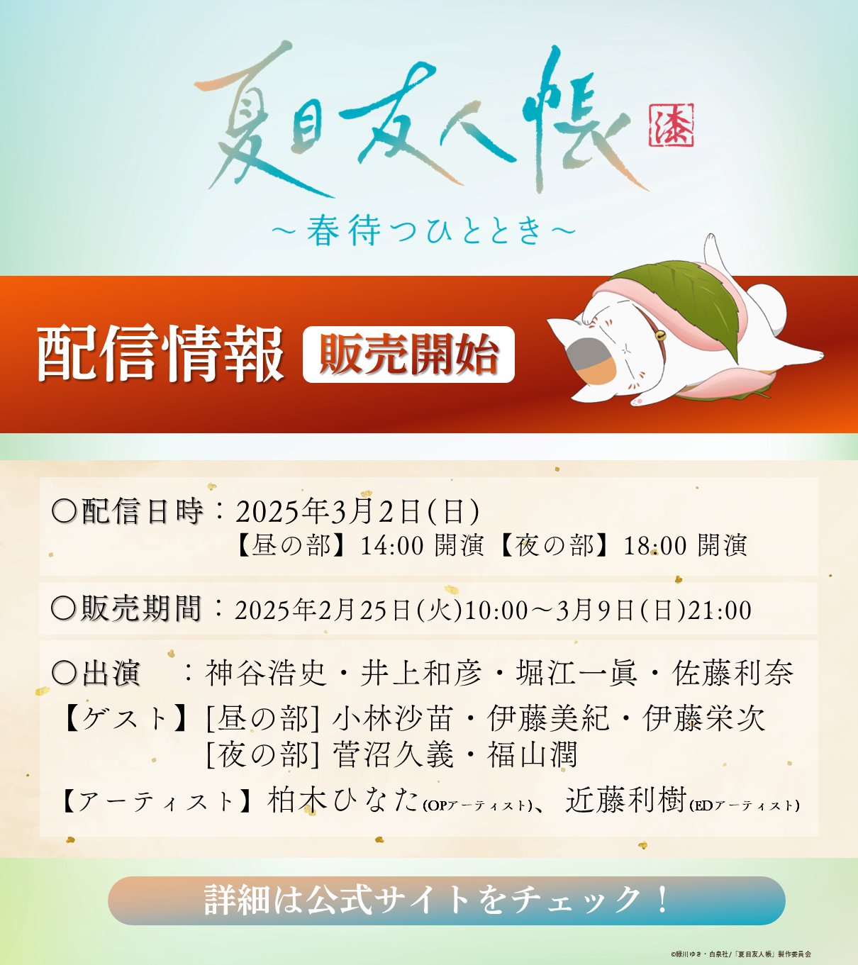 アニメ夏目友人帳公式 on X: アニメ夏目友人帳公式 on X: