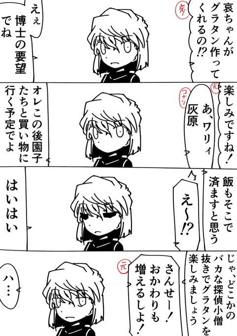 コナン「ありがとな」
灰原哀「何のことかしら?」
#名探偵コナン 