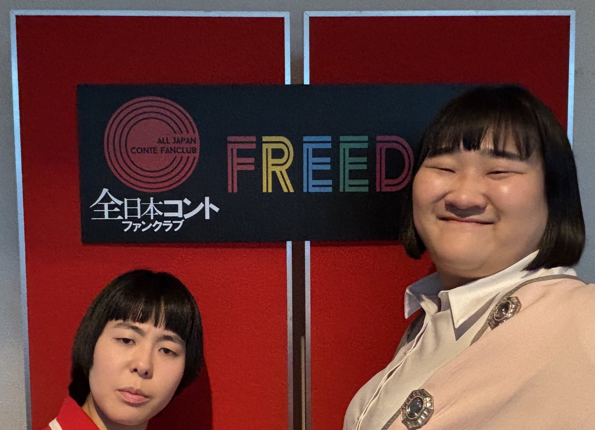 全日本コントファンクラブFREEDOM連動くじ かが屋 アクスタ 【公式通販】