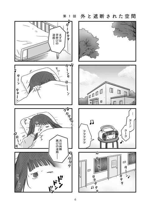 精神科病棟の青春(1/10) 
