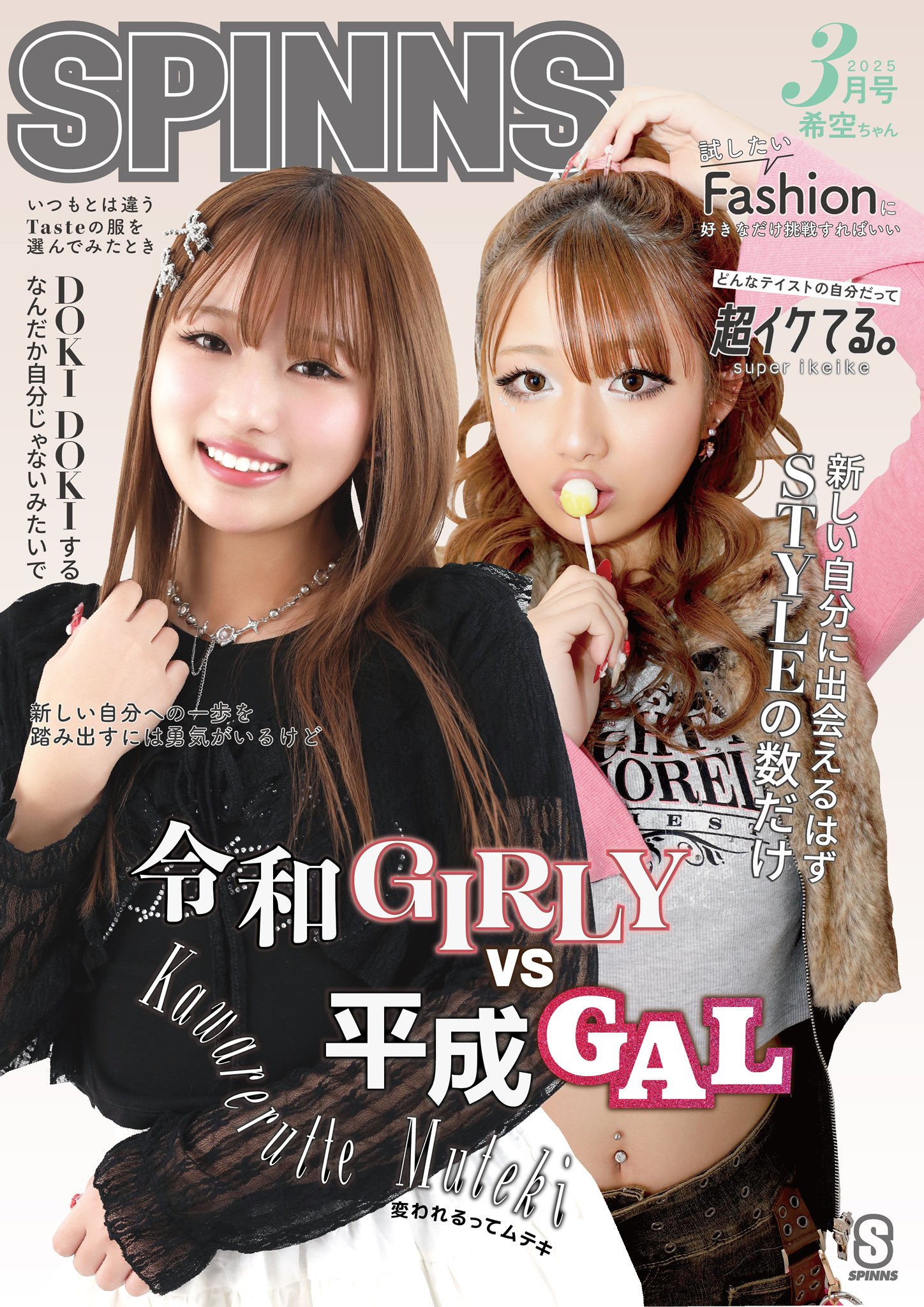Fashionにもう一度新たな選択を” Remade by Spinns. | SPINNS
