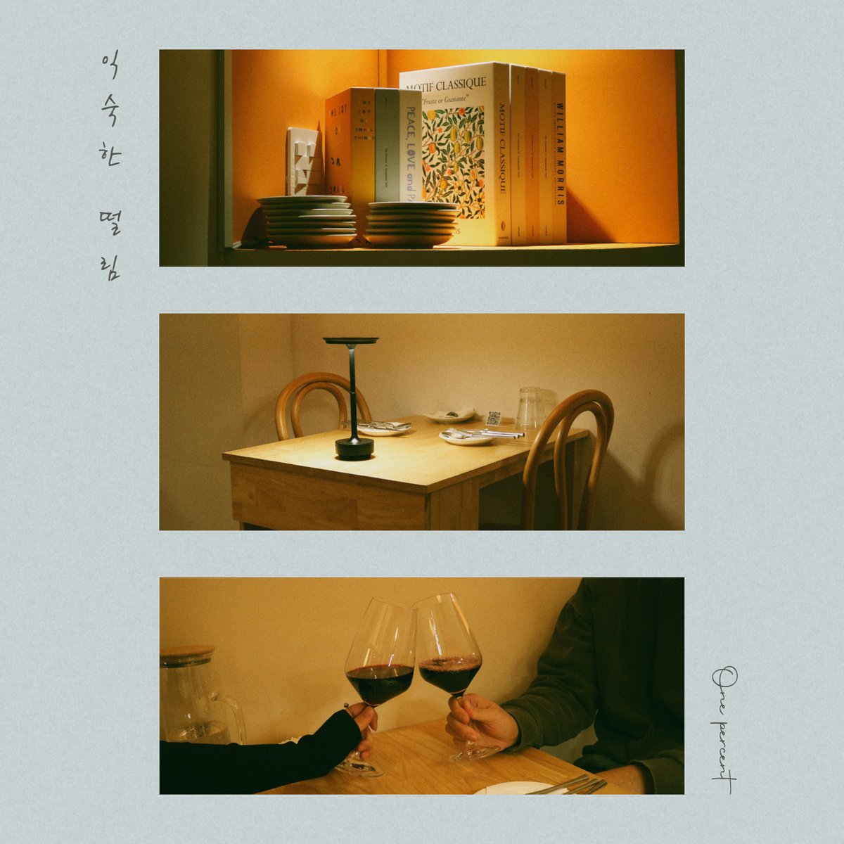 BN_Music's tweet image. [RELEASE] 1% (원퍼센트) SINGLE '익숙한 떨림'이 오늘(24일) 오후 6시를 기점으로 전 온라인 음원 사이트들을 통해 발매되었습니다.

kko.kakao.com/SSyEbK_xSi

#원퍼센트 #OnePercent
#익숙한떨림 #FamiliarFeeling
#브랜뉴뮤직 #BRANDNEWMUSIC