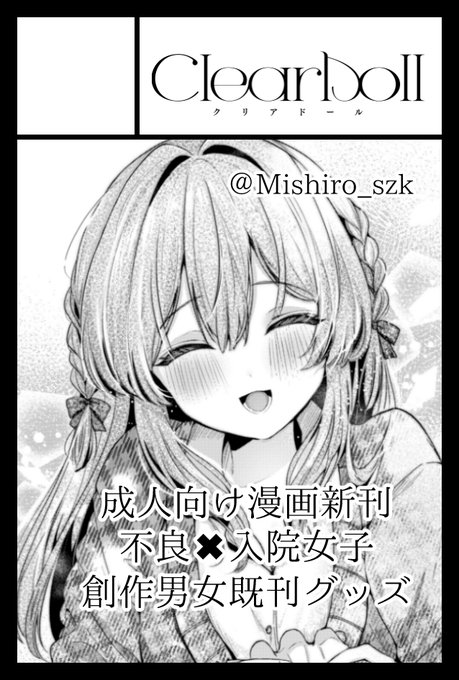 2025年6月1日に東京ビッグサイト東1・2・3ホールで開催予定のイベント「COMITIA152」へサークル「Clear Doll」で申し込みました。今回は創作男女ですが散りゆくではない短編新刊予定です!よろしくお願いします～～～ 