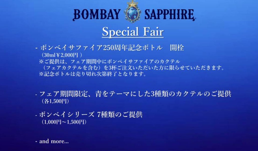 BarDeguise's tweet image. 明日よりボンベイサファイアフェアを開催させて頂きます。

この期間限定のボトルやカクテルと皆様をお待ちしております。

ご来店心よりお待ちしております。

※本日はお休み頂きます。

#bombaySapphire
#ボンベイサファイア